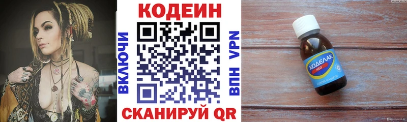 Codein напиток Lean (лин)  Камышин 